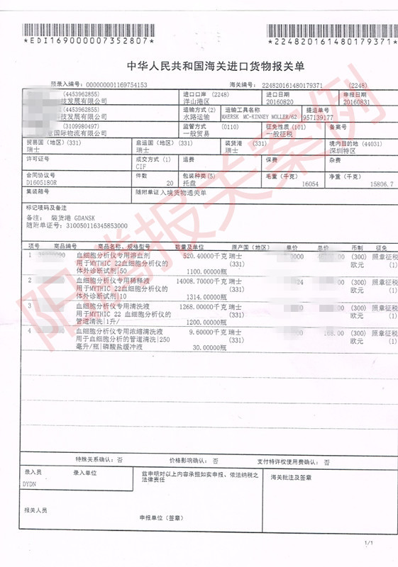 生物试剂进口报关案例